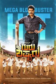 Guru Shishyaru 2022 one on netflix