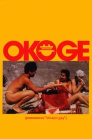 Okoge 1992 one on netflix