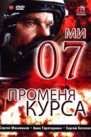 07th Changes Course 2007 one on netflix