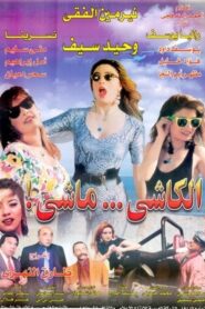 The Three Hostesses 2000 one on netflix