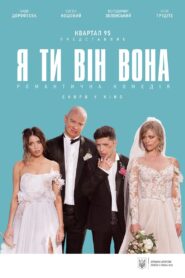 Me, You, He, She 2018 one on netflix