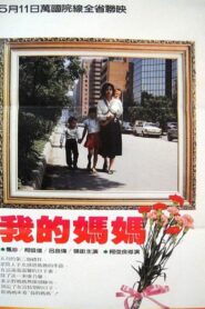 My Mother 1983 one on netflix