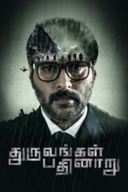Dhuruvangal Pathinaaru 2016 one on netflix