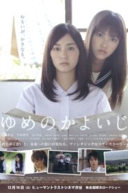 Passage of Dreams 2013 one on netflix