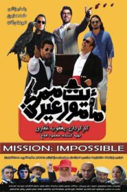 Mission: Impossible 2017 one on netflix