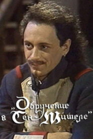The Engagement in Saint-Michel 1990 one on netflix