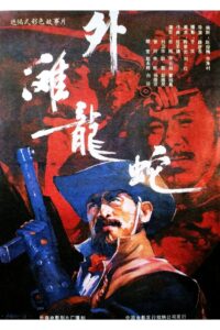Dragons and Snakes at Waitan 1990 one on netflix
