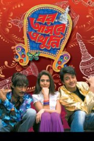 Bor Asbe Ekhuni 2008 one on netflix