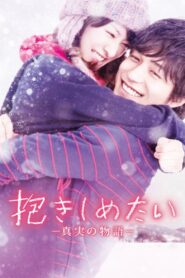 I Just Wanna Hug You 2014 one on netflix