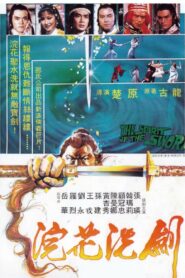 The Spirit of the Sword 1982 one on netflix