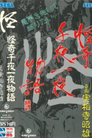 Kaiki Senyaichiya Monogatari: Kai no Maki 1991 one on netflix