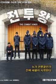 The Combat Kings 2022 one on netflix