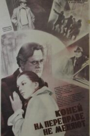 Horses Aren’t Changed at the Crossing 1980 one on netflix