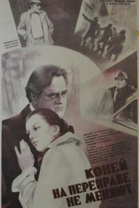 Horses Aren’t Changed at the Crossing 1980 one on netflix