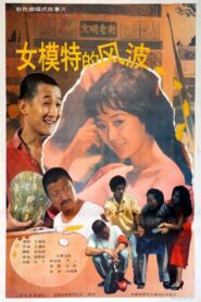 Nu mo te de feng bo 1989 one on netflix