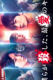 The Beloved You We Killed 2021 one on netflix