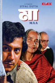 Maa 1984 one on netflix