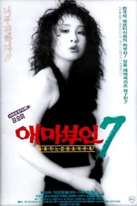 Madame Aema 7 1992 one on netflix