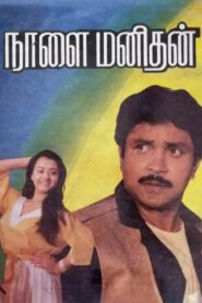 Naalai Manithan 1989 one on netflix