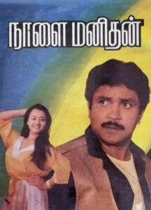 Naalai Manithan 1989 one on netflix