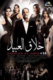 The Morals of Slaves 2017 one on netflix