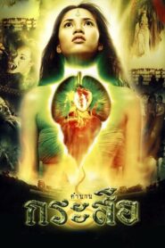 Demonic Beauty 2002 one on netflix