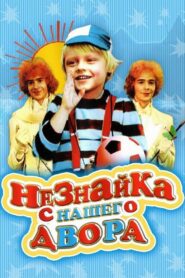 Neznayka from our Yard 1983 one on netflix