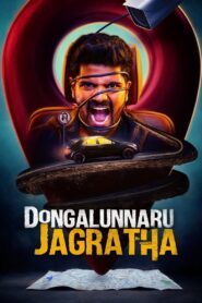 Dongalunnaru Jagratha 2022 one on netflix