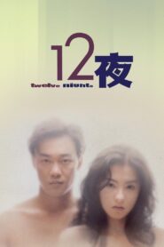 Twelve Nights 2000 one on netflix