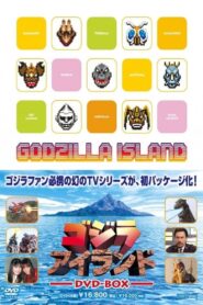 Gojira Airando 1997 one on netflix