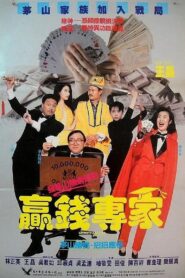 Money Maker 1991 one on netflix