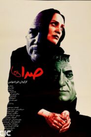 Sedaha 2009 one on netflix