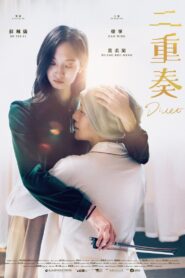 Duet 2022 one on netflix