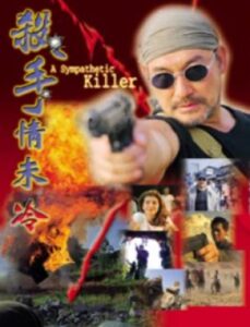 A Sympathetic Killer 1999 one on netflix