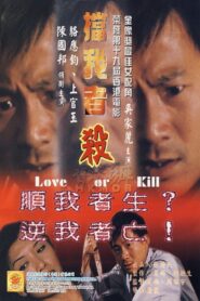Love or Kill 2000 one on netflix