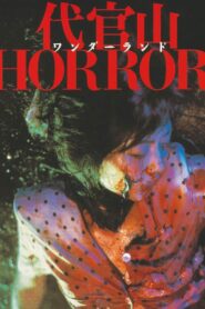 Daikanyama Wonderland Horror 1986 one on netflix