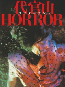 Daikanyama Wonderland Horror 1986 one on netflix