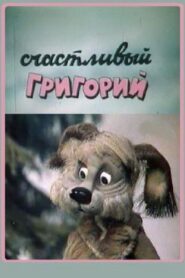 Happy Gregory 1987 one on netflix