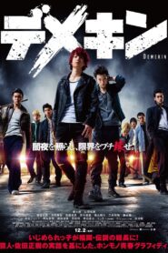 Demekin 2017 one on netflix