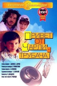 Hello from Charlie the Trumpeter 1998 one on netflix