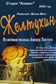 Zheltukhin 2002 one on netflix