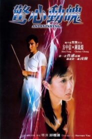 Astonishing 2004 one on netflix