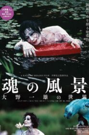 The Scene of the Soul 1991 one on netflix