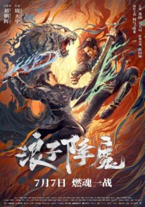 Subdue the Devil 2022 one on netflix