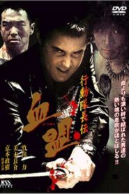 Action Captain Legend: Blood Pact 2003 one on netflix