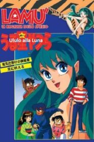 Urusei Yatsura: I Howl at the Moon 1989 one on netflix