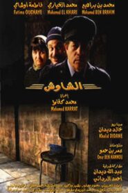 Chaouch 2005 one on netflix