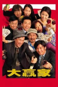 Winner Takes All 2000 one on netflix