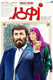 Snake Venom 2019 one on netflix