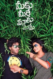 Meeku Meere Maaku Meeme 2016 one on netflix